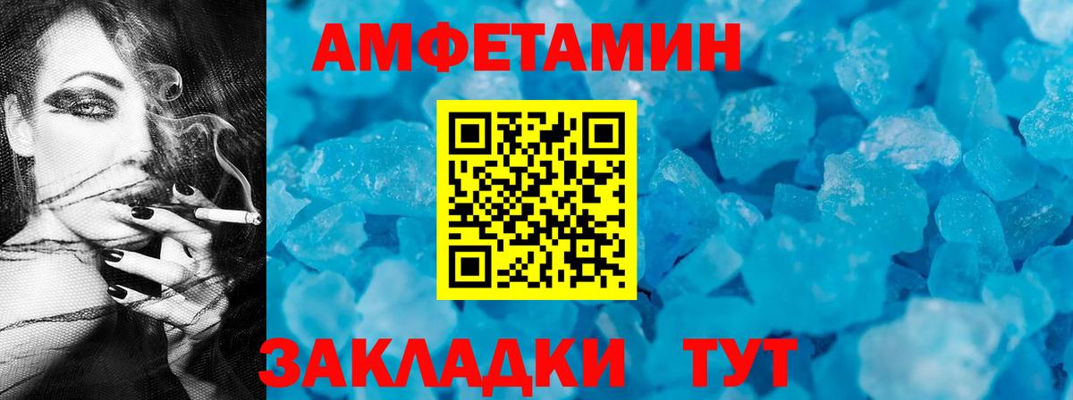 АМФ Розовый Псков