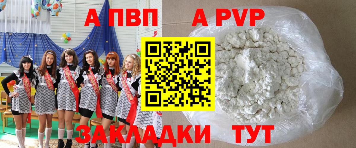 Альфа ПВП VHQ Псков