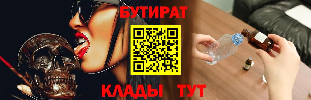 БУТИРАТ бутандиол Псков