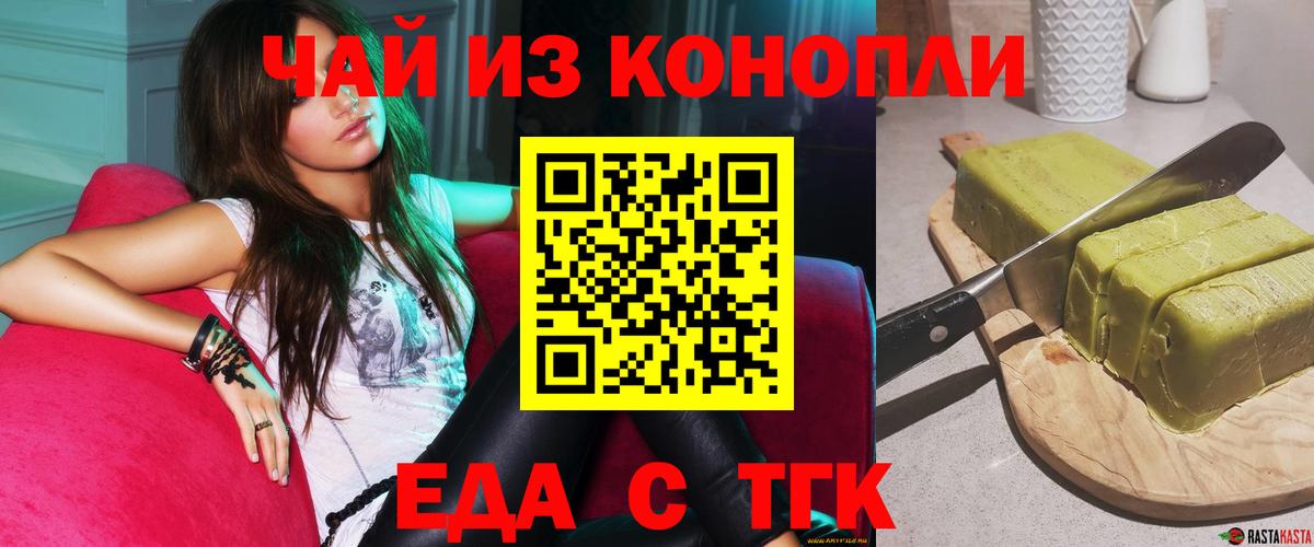 Псков  Печенье с ТГК марихуана  Вход с VPN 