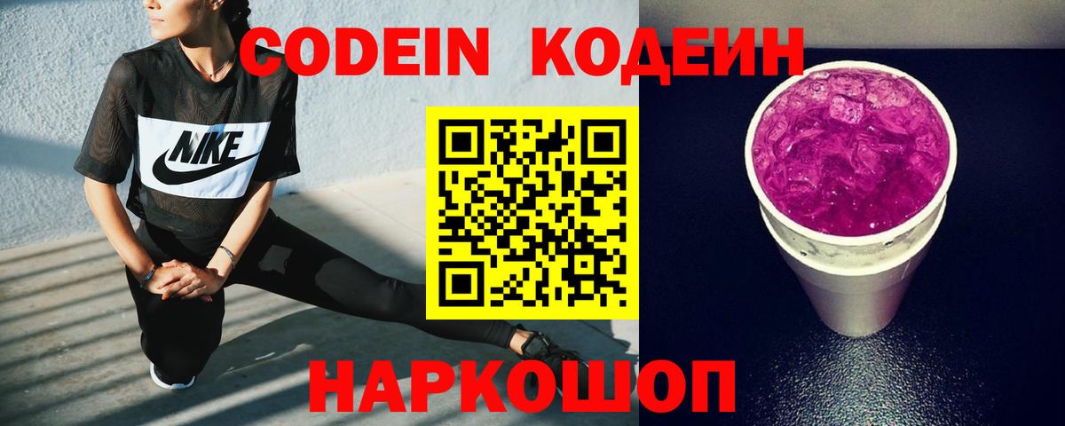 Кодеин напиток Lean (лин)  Codein напиток Lean (лин)  Вход с VPN  Псков 