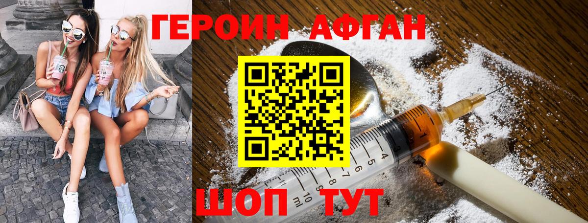 ГЕРОИН Heroin  Вход с VPN  Псков 