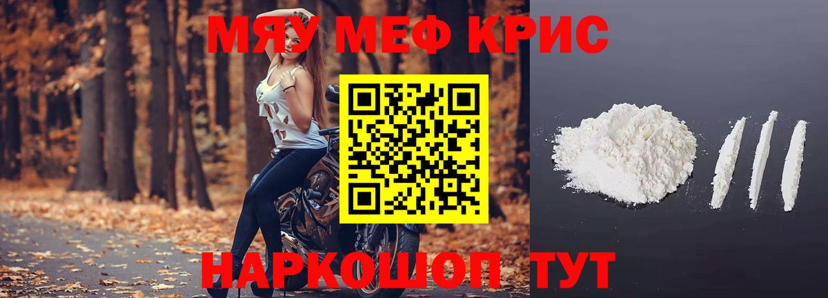 Меф мяу мяу мука Псков