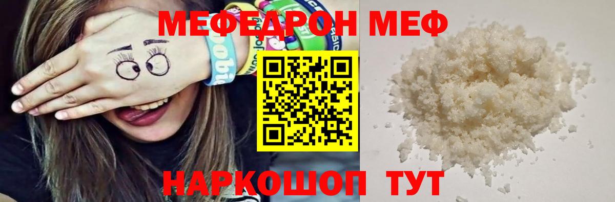 МЯУ-МЯУ VHQ  Меф  Меф mephedrone  Псков  МЕГА ТОР  Вход с VPN 